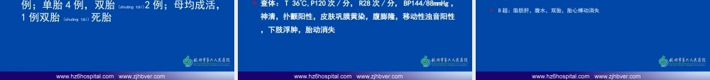 2022年医学专题—妊娠急性脂肪肝的诊治.ppt