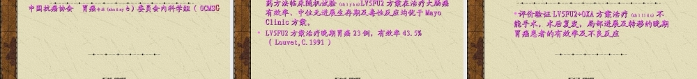 2022年医学专题—晚期胃癌的处理.ppt