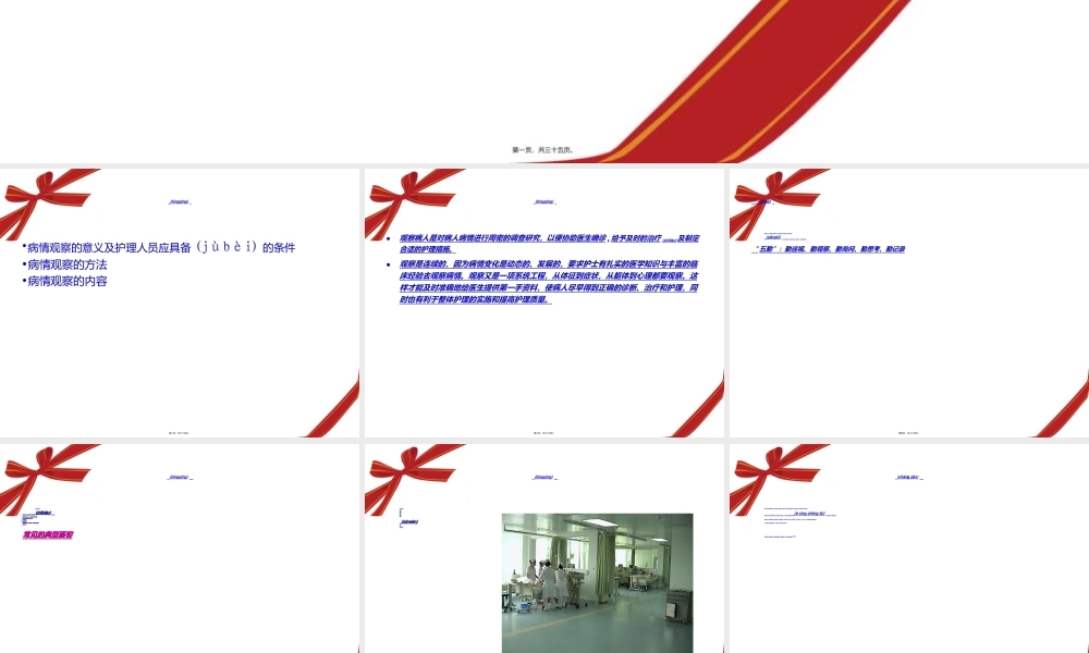 2022年医学专题—病情观察ppt.ppt