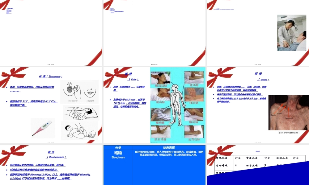 2022年医学专题—病情观察ppt.ppt