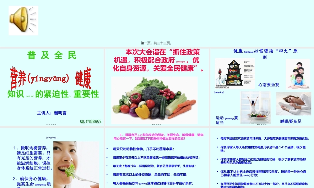 2022年医学专题—普及全民营养-健康知识的迫切性和重要性.ppt