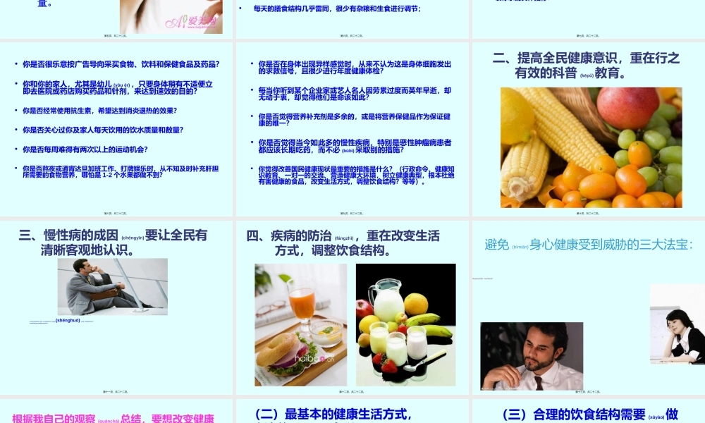 2022年医学专题—普及全民营养-健康知识的迫切性和重要性.ppt