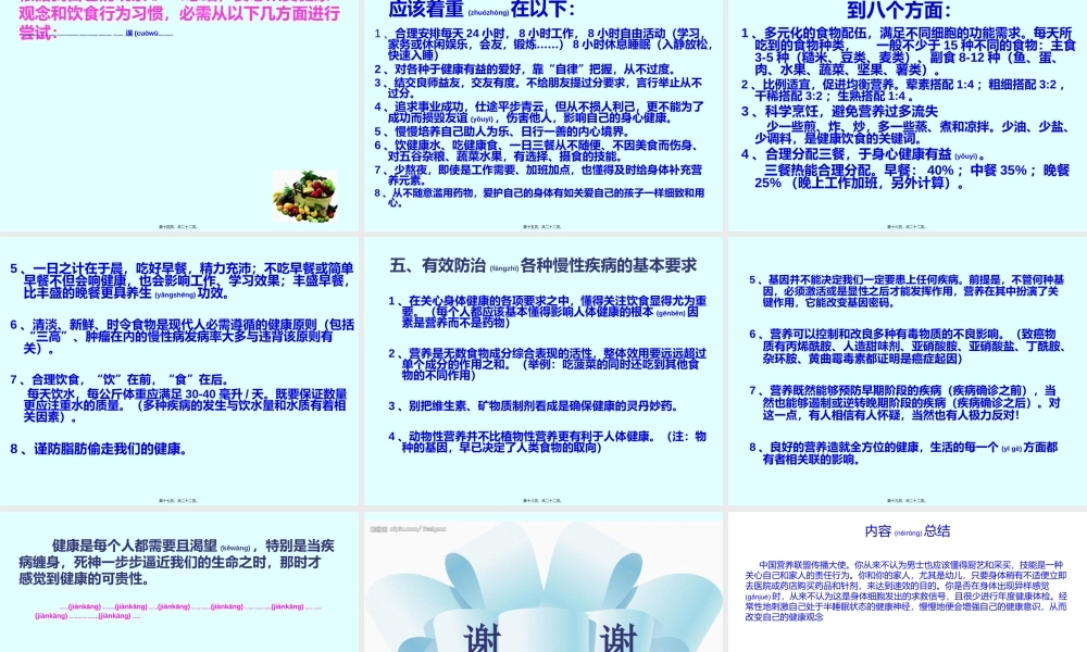 2022年医学专题—普及全民营养-健康知识的迫切性和重要性.ppt