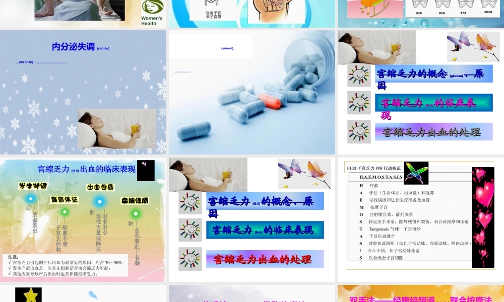 2022年医学专题—子宫收缩乏力性出血的处理.ppt