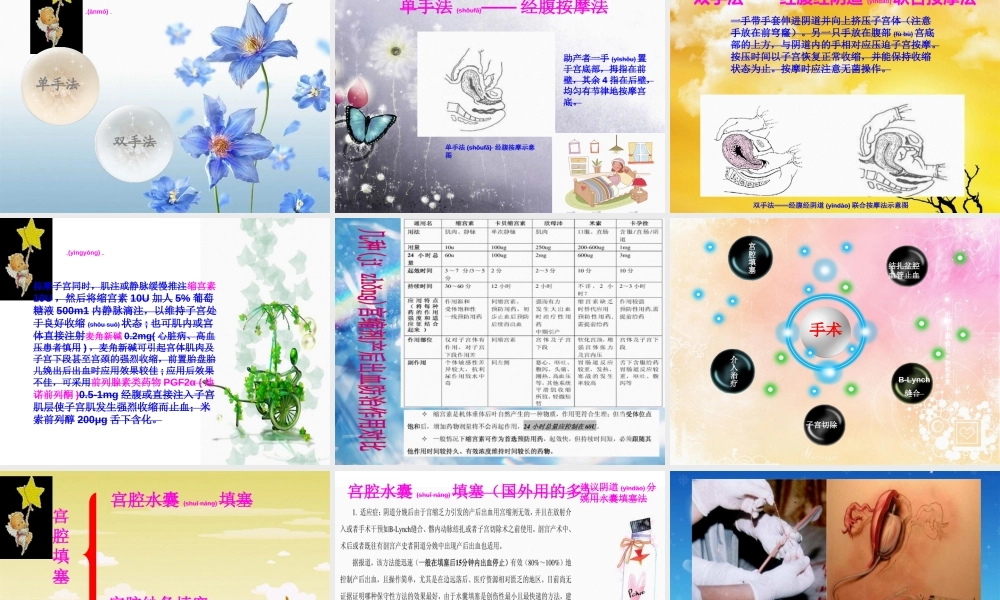 2022年医学专题—子宫收缩乏力性出血的处理.ppt