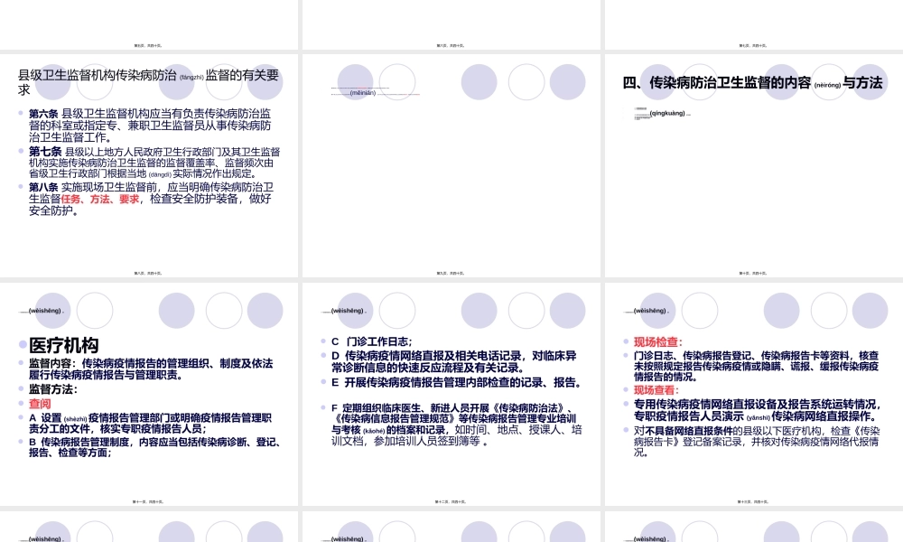 2022年医学专题—传染病防治卫生监督规范..ppt