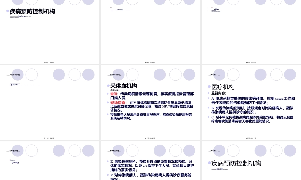 2022年医学专题—传染病防治卫生监督规范..ppt