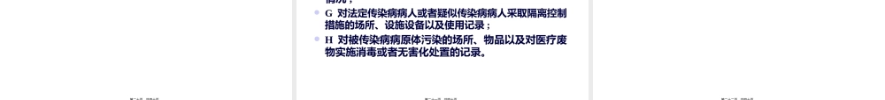 2022年医学专题—传染病防治卫生监督规范..ppt