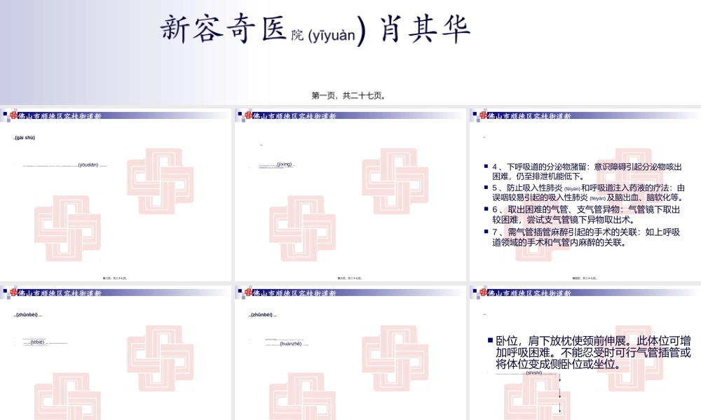 2022年医学专题—气管切开术PPT.ppt