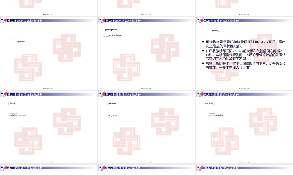 2022年医学专题—气管切开术PPT.ppt