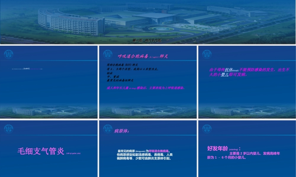2022年医学专题—第12章第9节-几种不同病原体所致肺炎.ppt