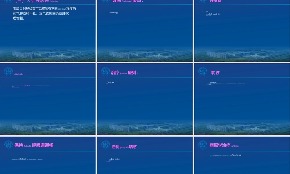 2022年医学专题—第12章第9节-几种不同病原体所致肺炎.ppt