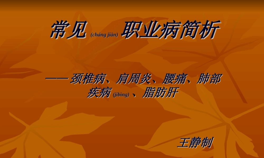 2022年医学专题—常见职业病简析PPT.ppt
