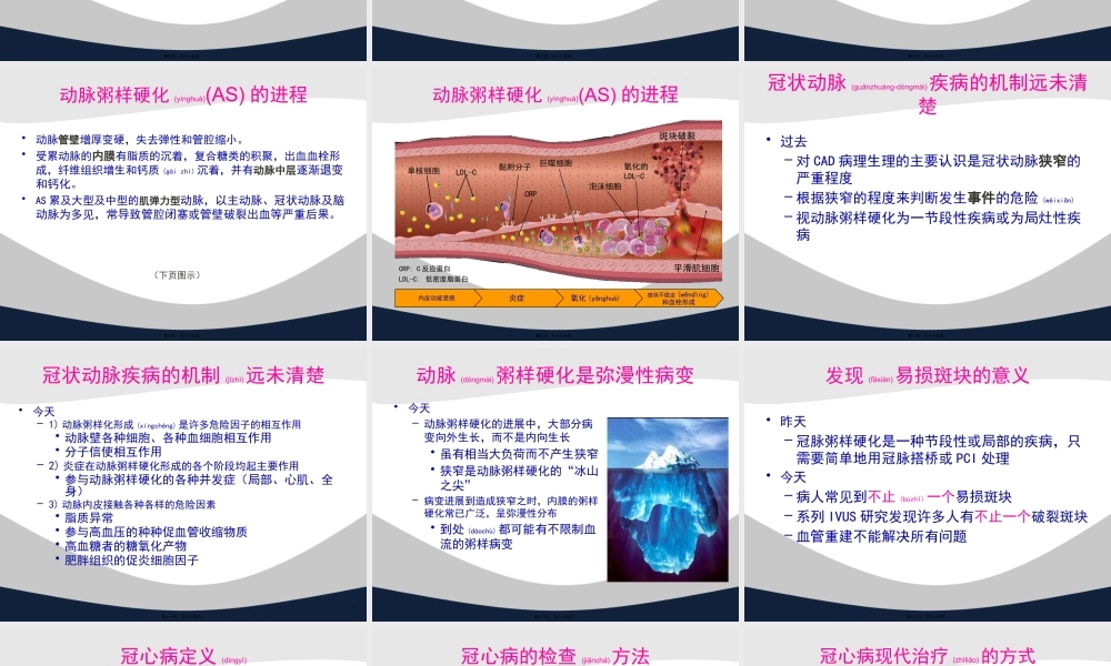 2022年医学专题—冠心病中西医诊疗.pptx