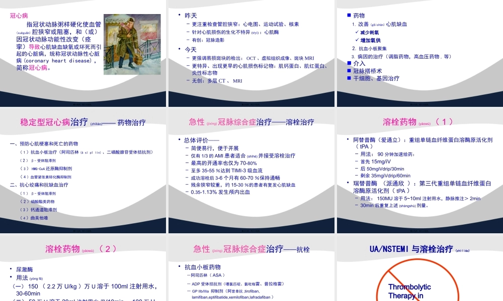 2022年医学专题—冠心病中西医诊疗.pptx