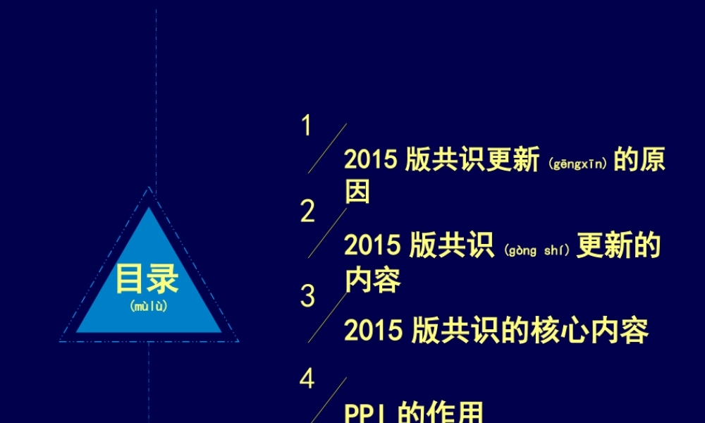 2022年医学专题—急诊上消化道出血专家共识2015修订稿解读-Atlas-Losec-修改.ppt