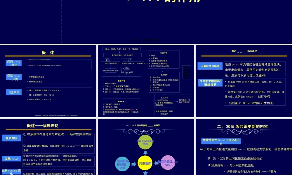 2022年医学专题—急诊上消化道出血专家共识2015修订稿解读-Atlas-Losec-修改.ppt