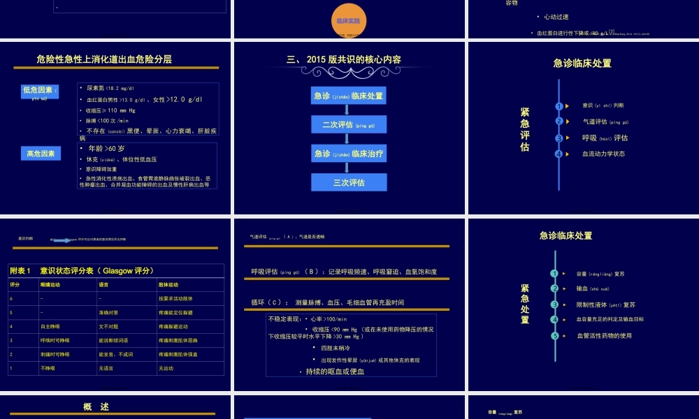 2022年医学专题—急诊上消化道出血专家共识2015修订稿解读-Atlas-Losec-修改.ppt
