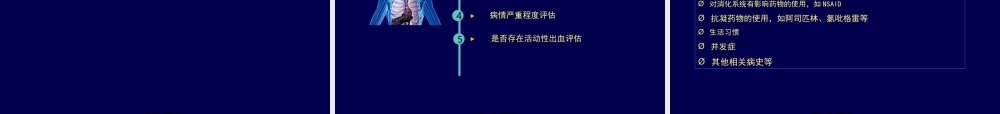 2022年医学专题—急诊上消化道出血专家共识2015修订稿解读-Atlas-Losec-修改.ppt