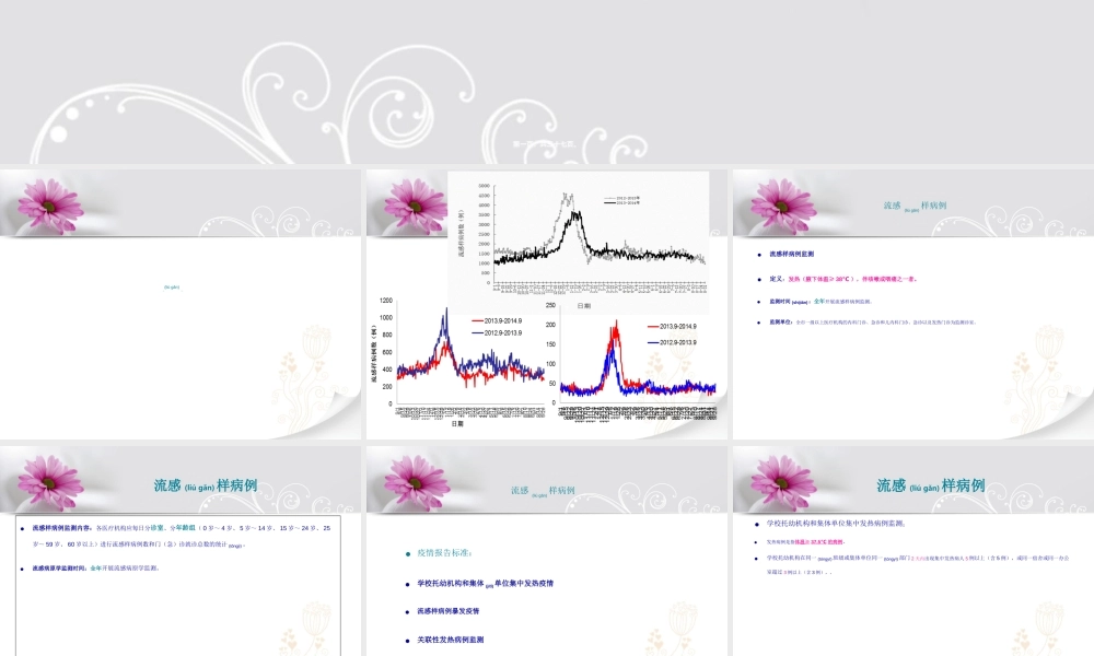 2022年医学专题—流感样病例、猩红热及不明原因肺炎相关知识.ppt