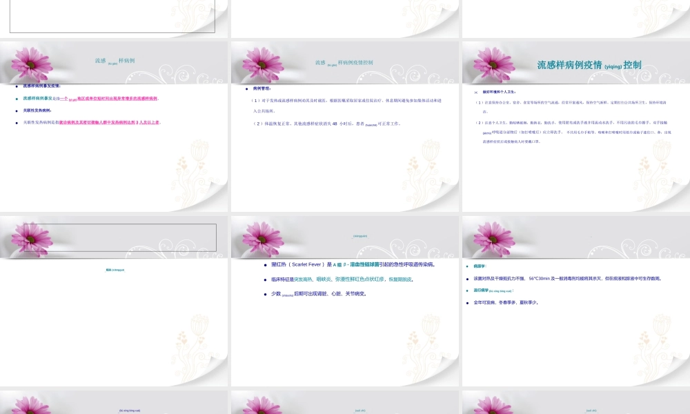 2022年医学专题—流感样病例、猩红热及不明原因肺炎相关知识.ppt