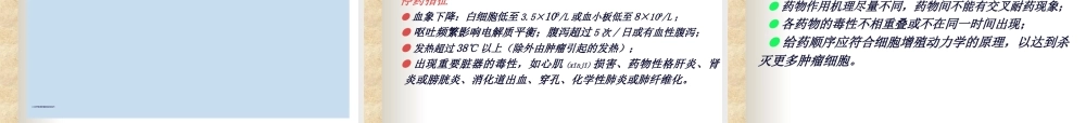 2022年医学专题—化疗副作用的防治.ppt