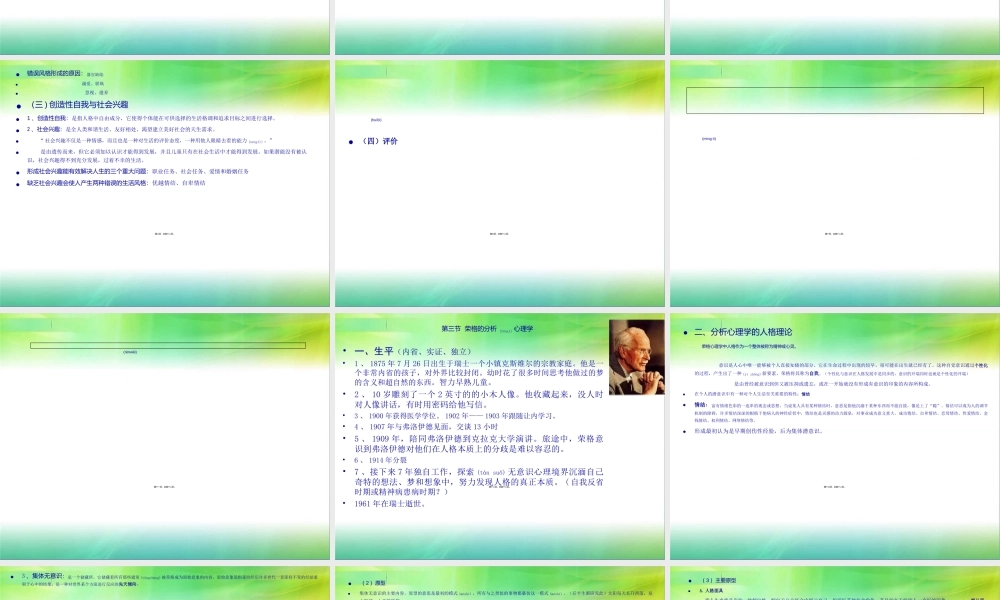 2022年医学专题—第三章--新精神分析.ppt