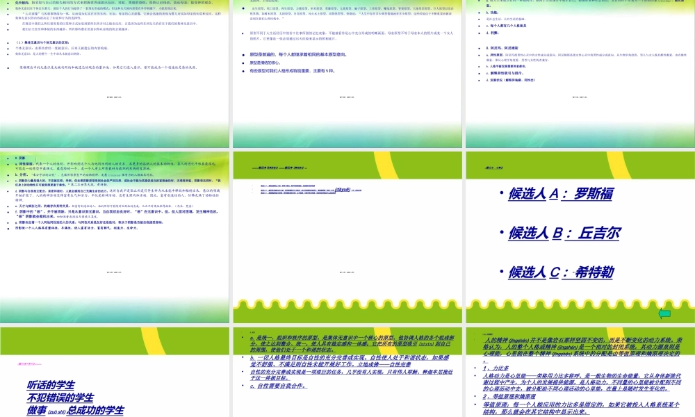 2022年医学专题—第三章--新精神分析.ppt