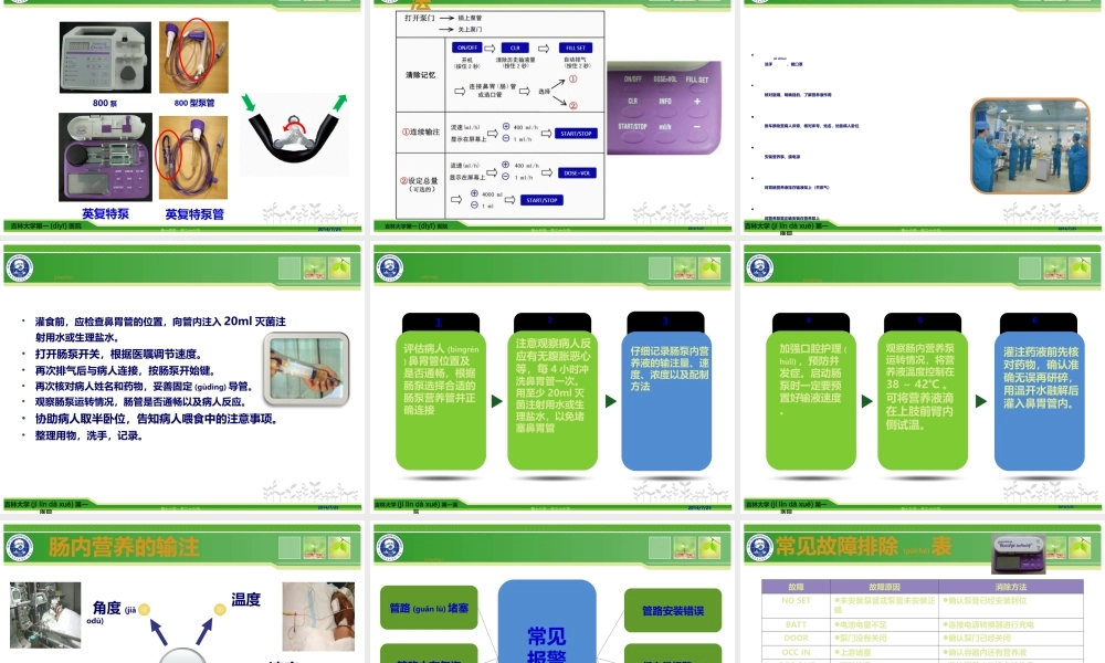 2022年医学专题—肠内营养及泵的使用.ppt