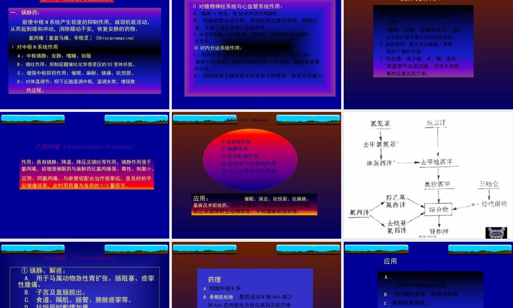 6-中枢神经系统药.pptx