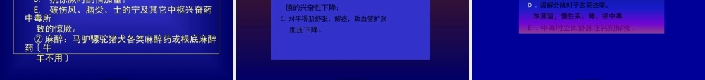 6-中枢神经系统药.pptx