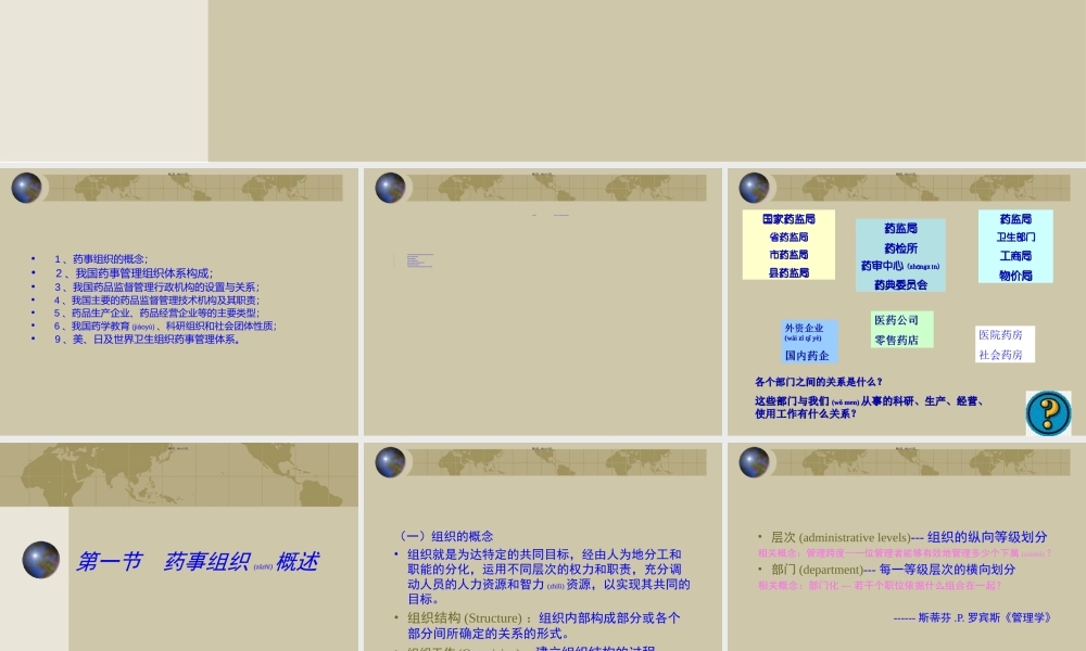 2022年医学专题—第3章药事组织.ppt