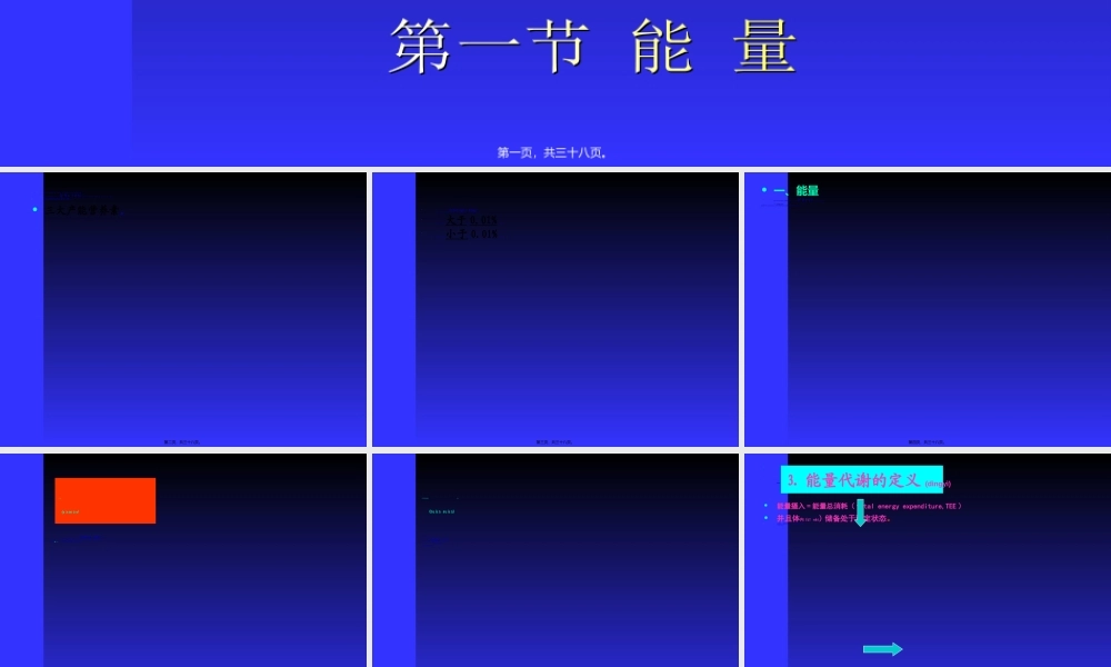 2022年医学专题—第三部分---营养、能量平衡.ppt