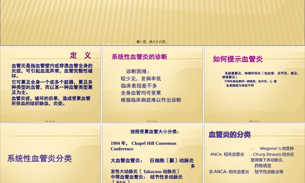 ANCA相关性血管炎诊治.pptx