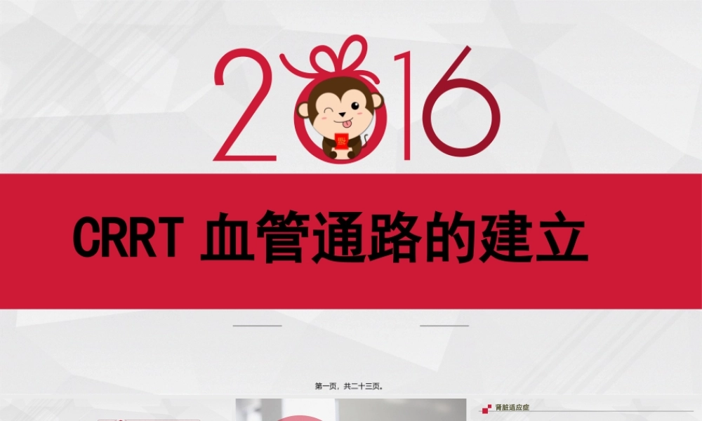 CRRT血管通路的建立2.pptx