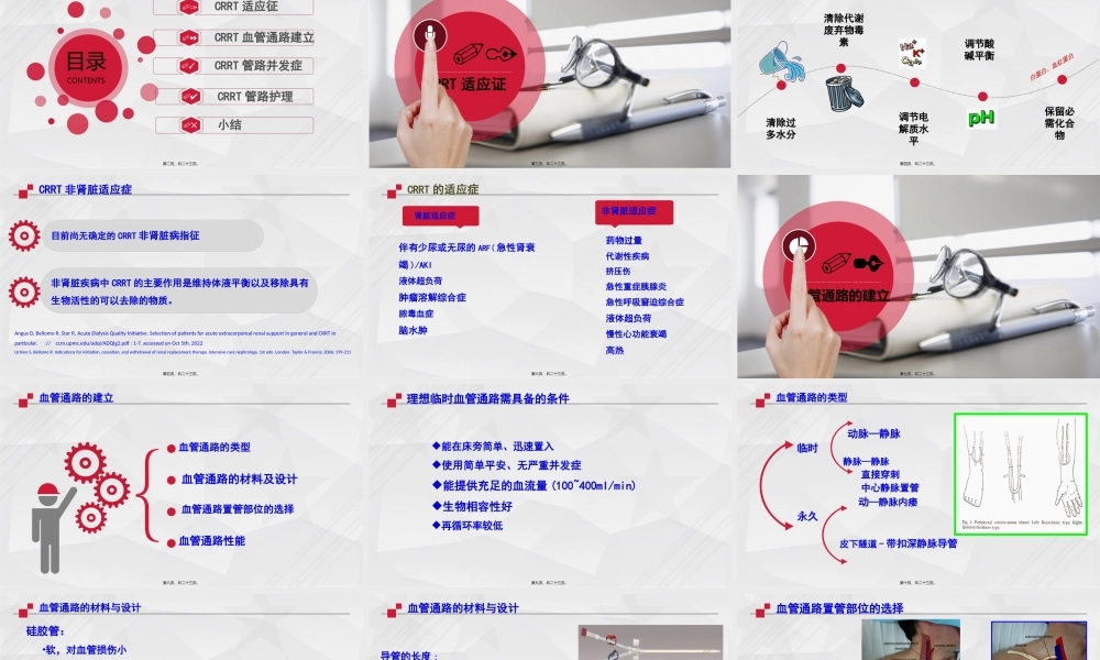CRRT血管通路的建立2.pptx