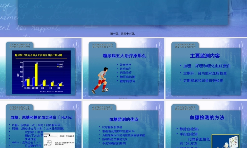 4.密切关注病情进展(糖尿病的监测).pptx