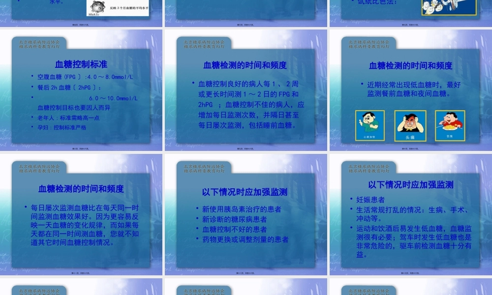 4.密切关注病情进展(糖尿病的监测).pptx