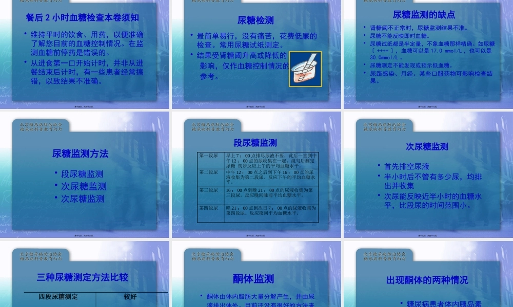 4.密切关注病情进展(糖尿病的监测).pptx