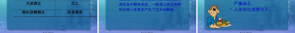 4.密切关注病情进展(糖尿病的监测).pptx