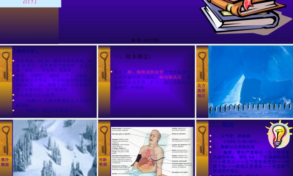 3慢性肺原性心脏病.pptx