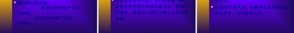 3慢性肺原性心脏病.pptx