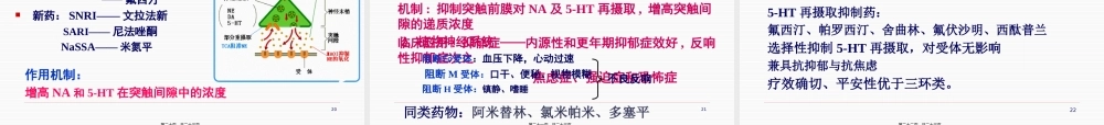 6.抗精神失常药汇总.pptx