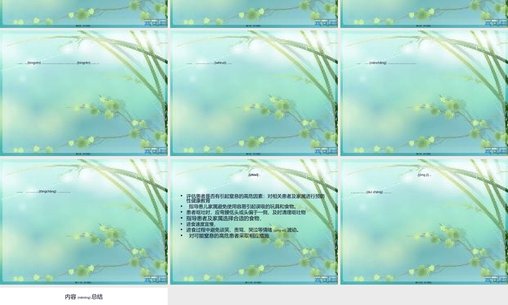2022年医学专题—窒息的危险因素及急救措施.ppt