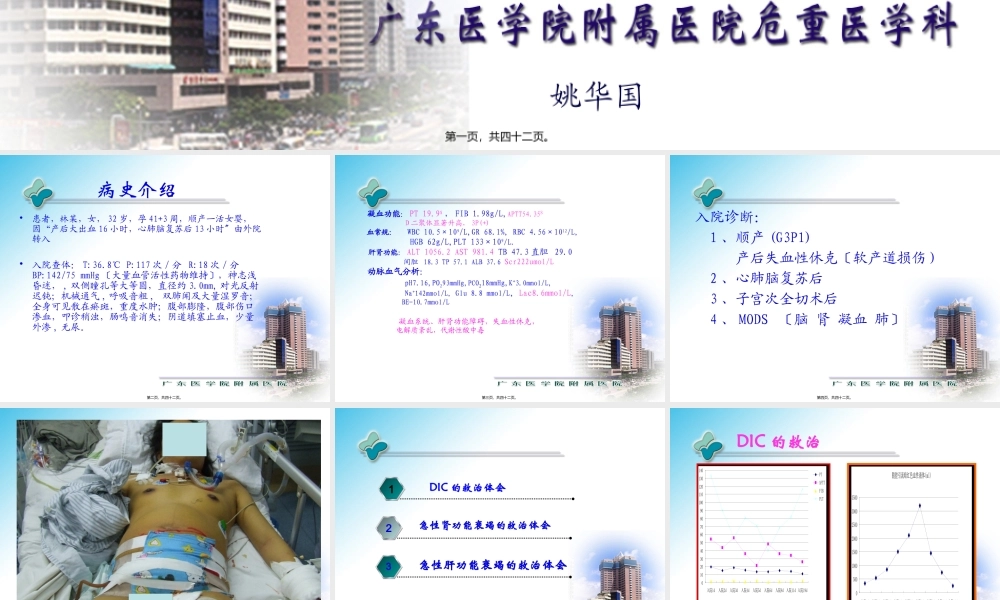 MODS病例救治体会.pptx