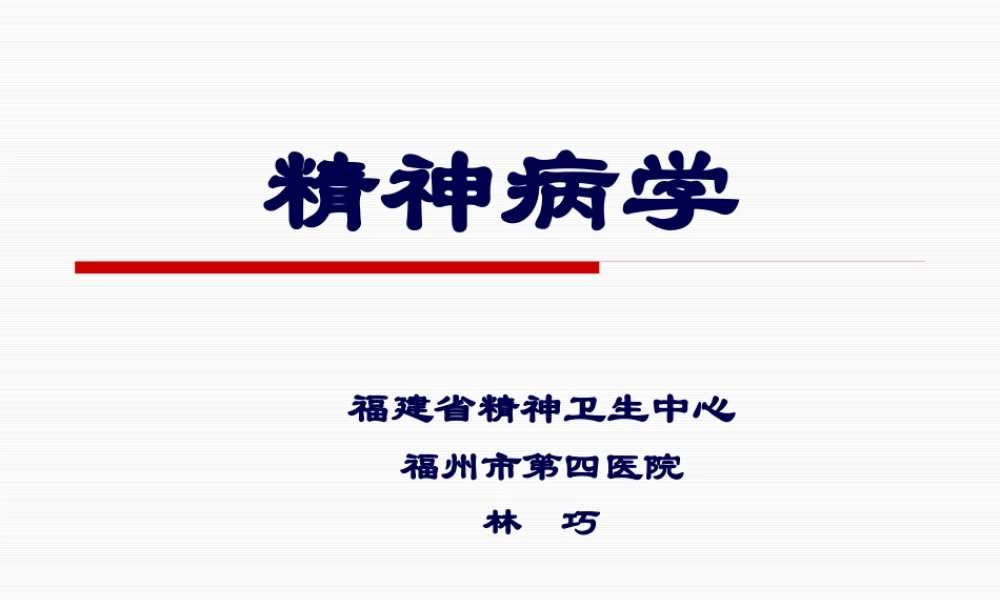 6精神病学-自习-精神活性物质汇总.pptx