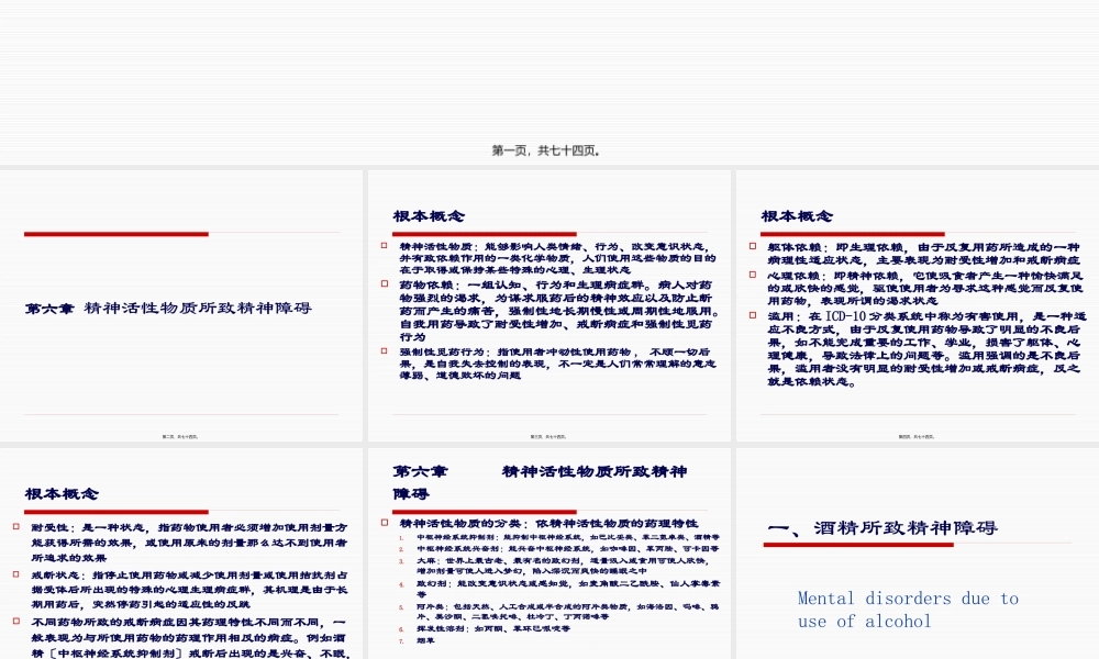 6精神病学-自习-精神活性物质汇总.pptx