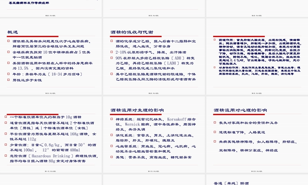 6精神病学-自习-精神活性物质汇总.pptx