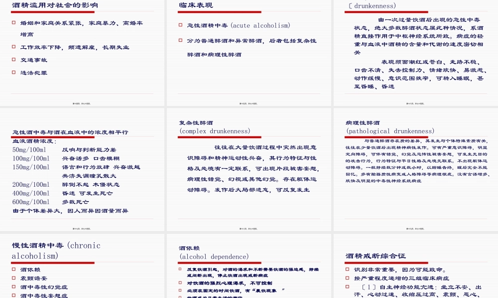 6精神病学-自习-精神活性物质汇总.pptx