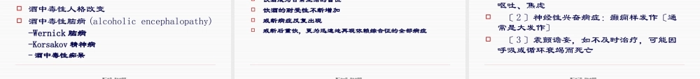 6精神病学-自习-精神活性物质汇总.pptx